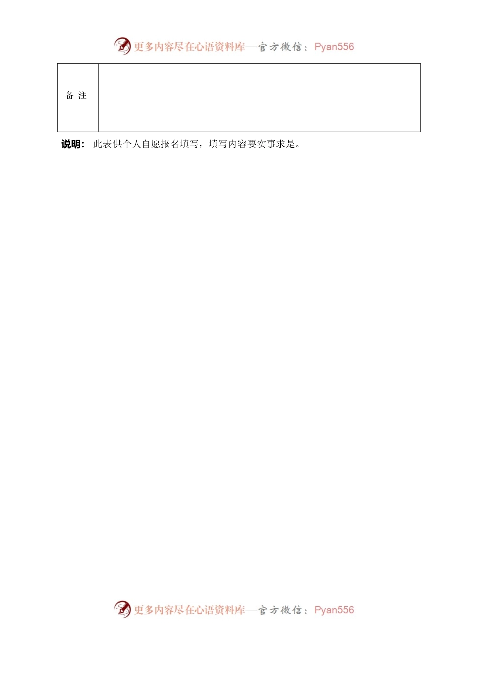 招商小分队人员报名登记表，招商小分队人员推荐表.docx_第2页