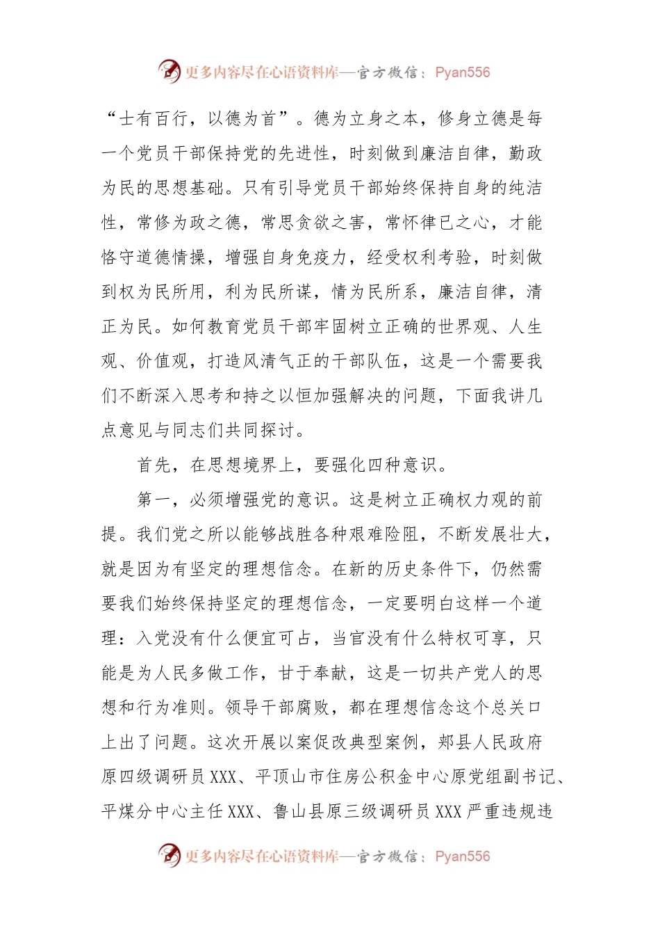 廉政党课讲稿：坚守从政道德清正廉洁做人.docx_第2页