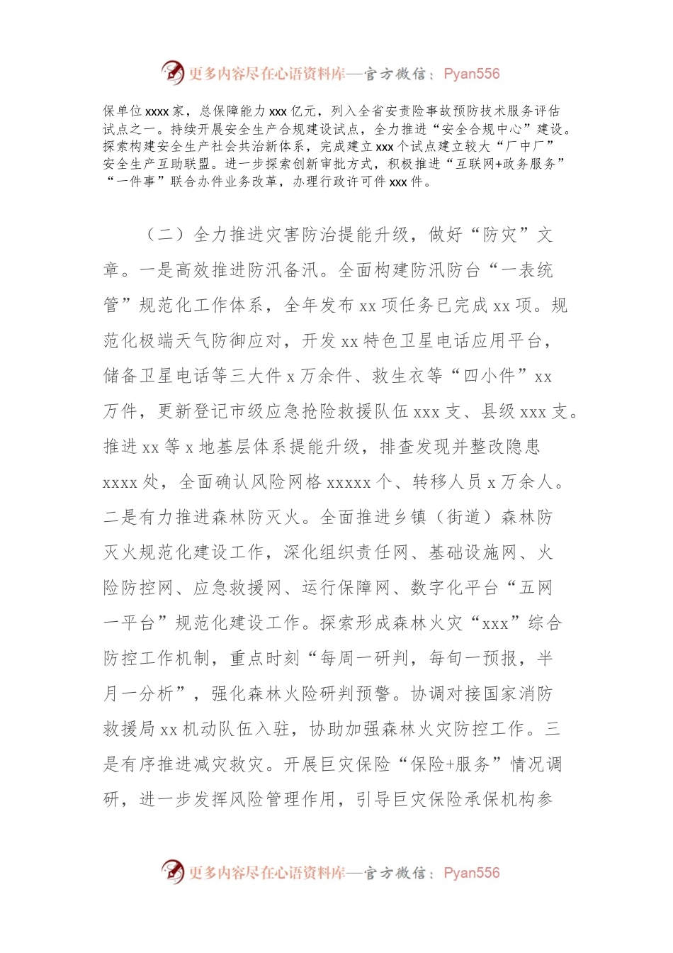 市应急管理局2024年上半年工作总结及下半年工作计划.docx_第2页