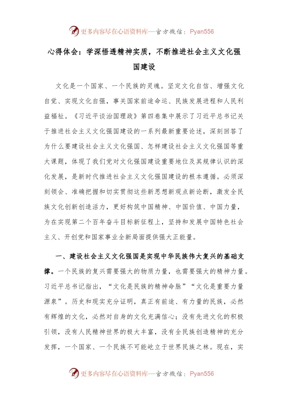 心得体会：学深悟透精神实质，不断推进社会主义文化强国建设.docx_第1页