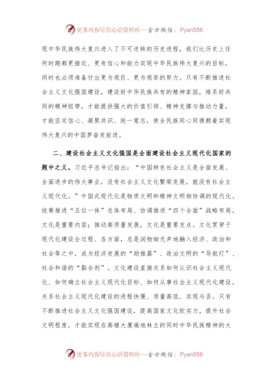 心得体会：学深悟透精神实质，不断推进社会主义文化强国建设.docx_第2页