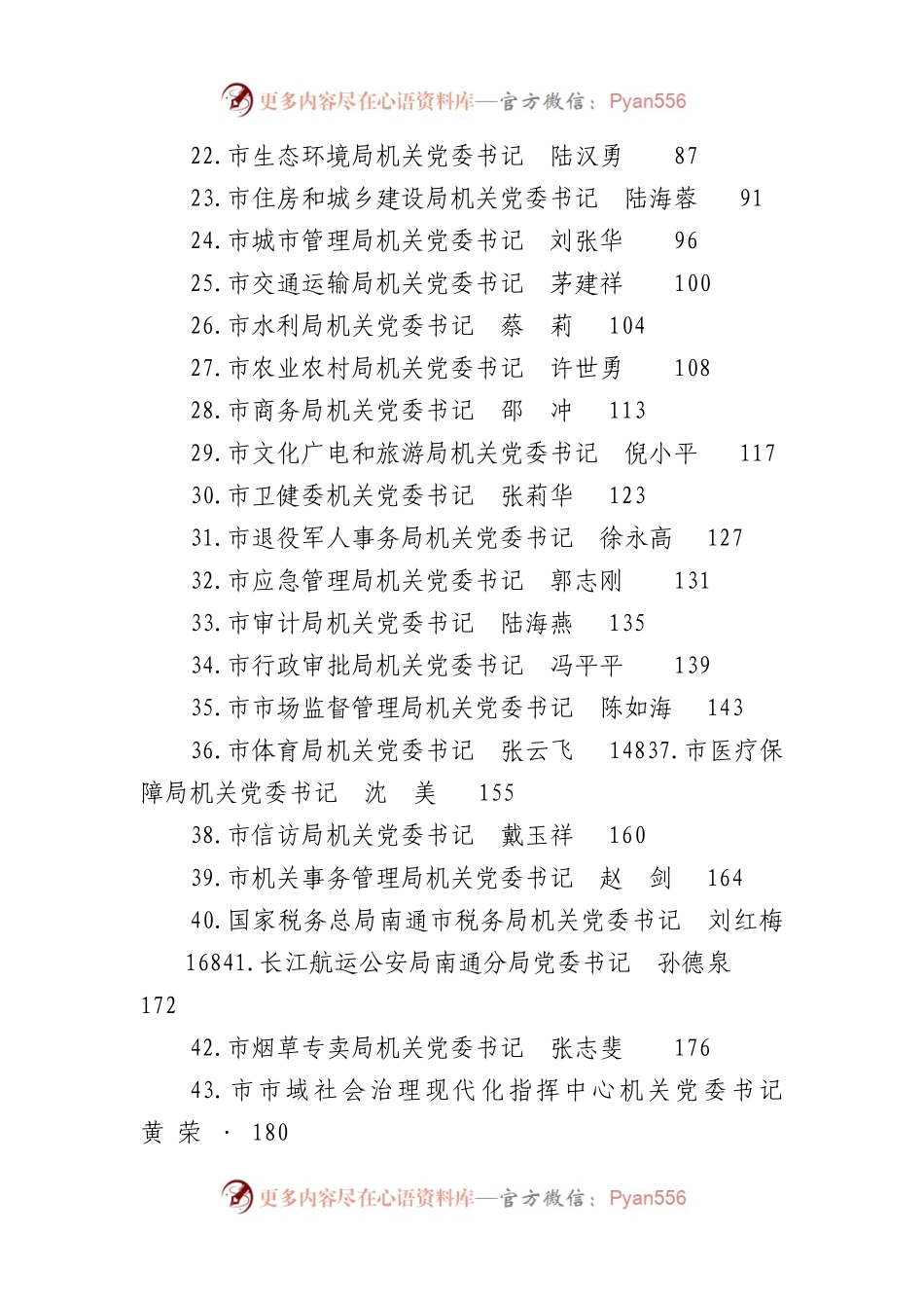 市级机关直属党组织书记述职报告（82篇）.docx_第2页