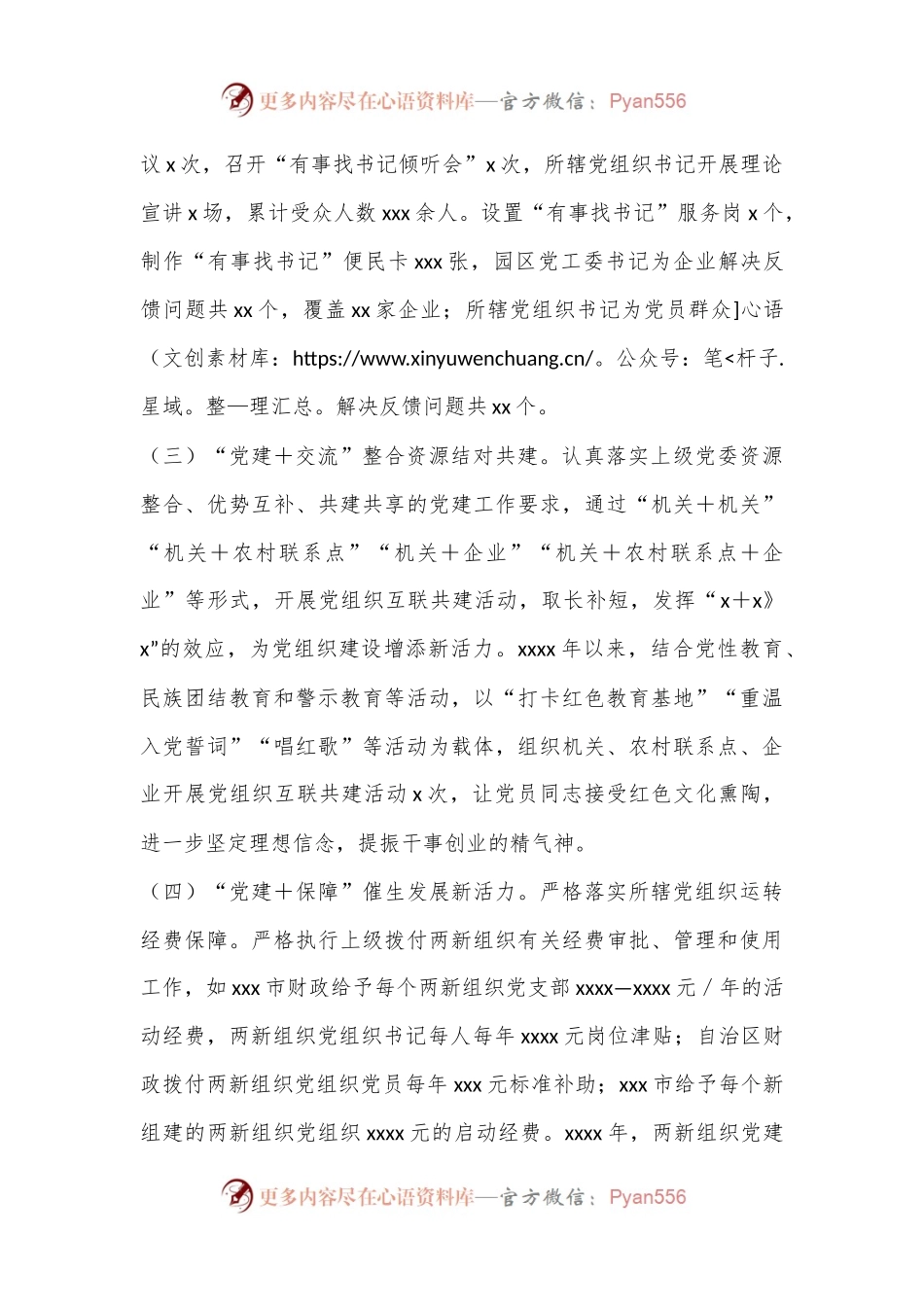 市工业园区2024年上半年党建工作总结.docx_第2页