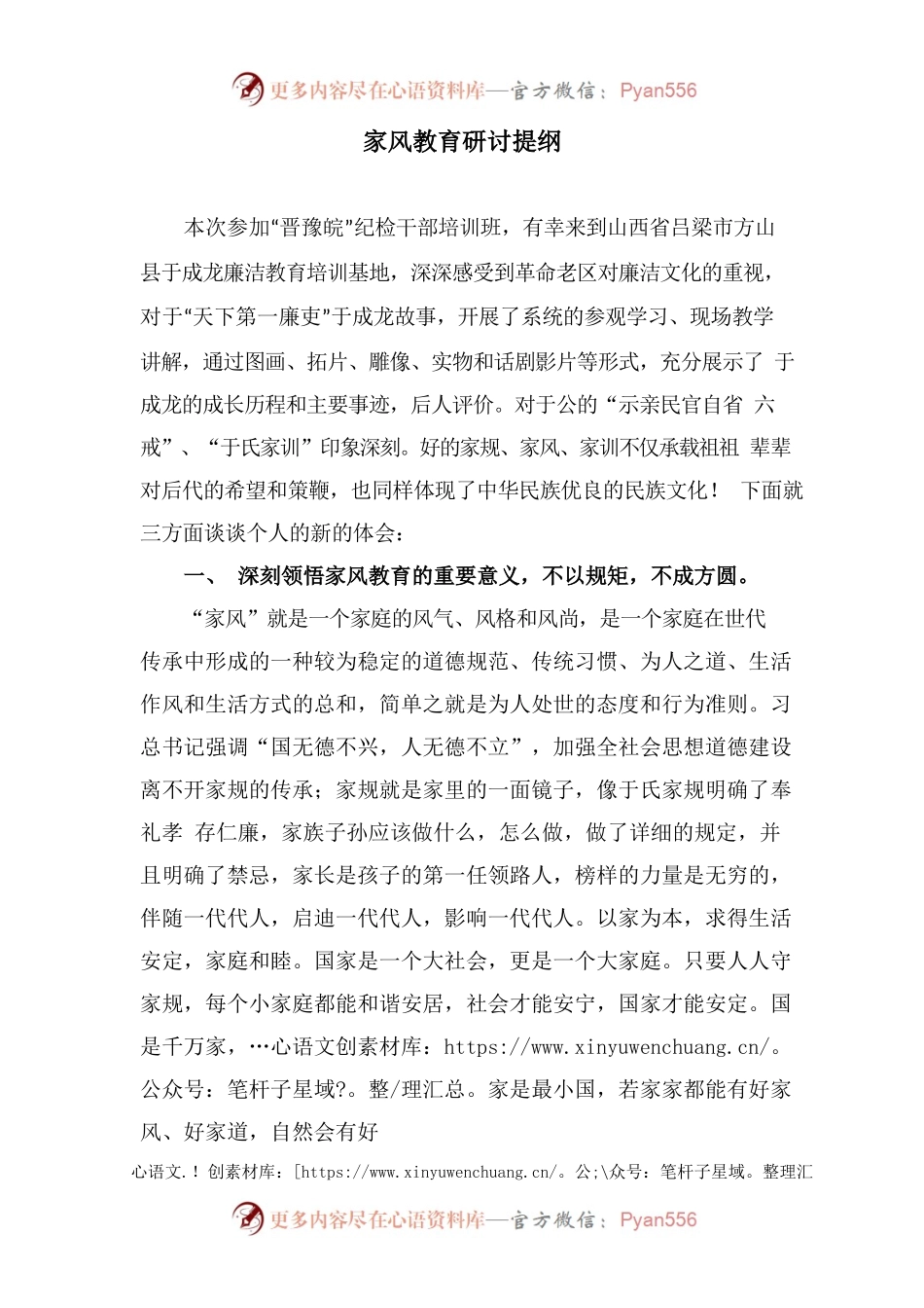 廉洁家风教育研讨.docx_第1页