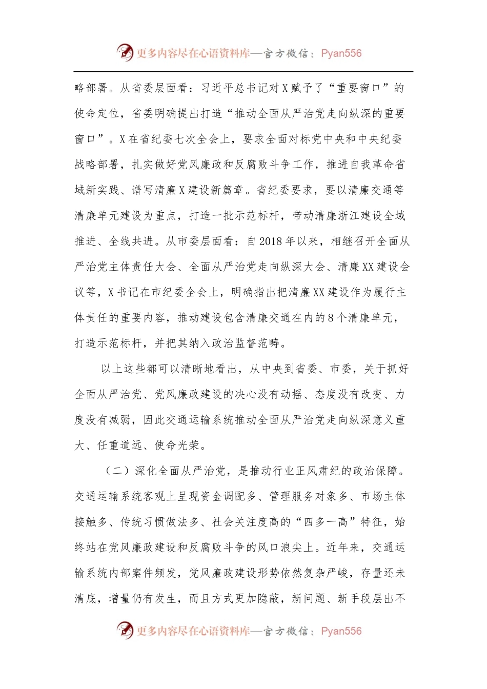 市直部门局长在2022年度全面从严治党工作会议上的讲话.docx_第2页