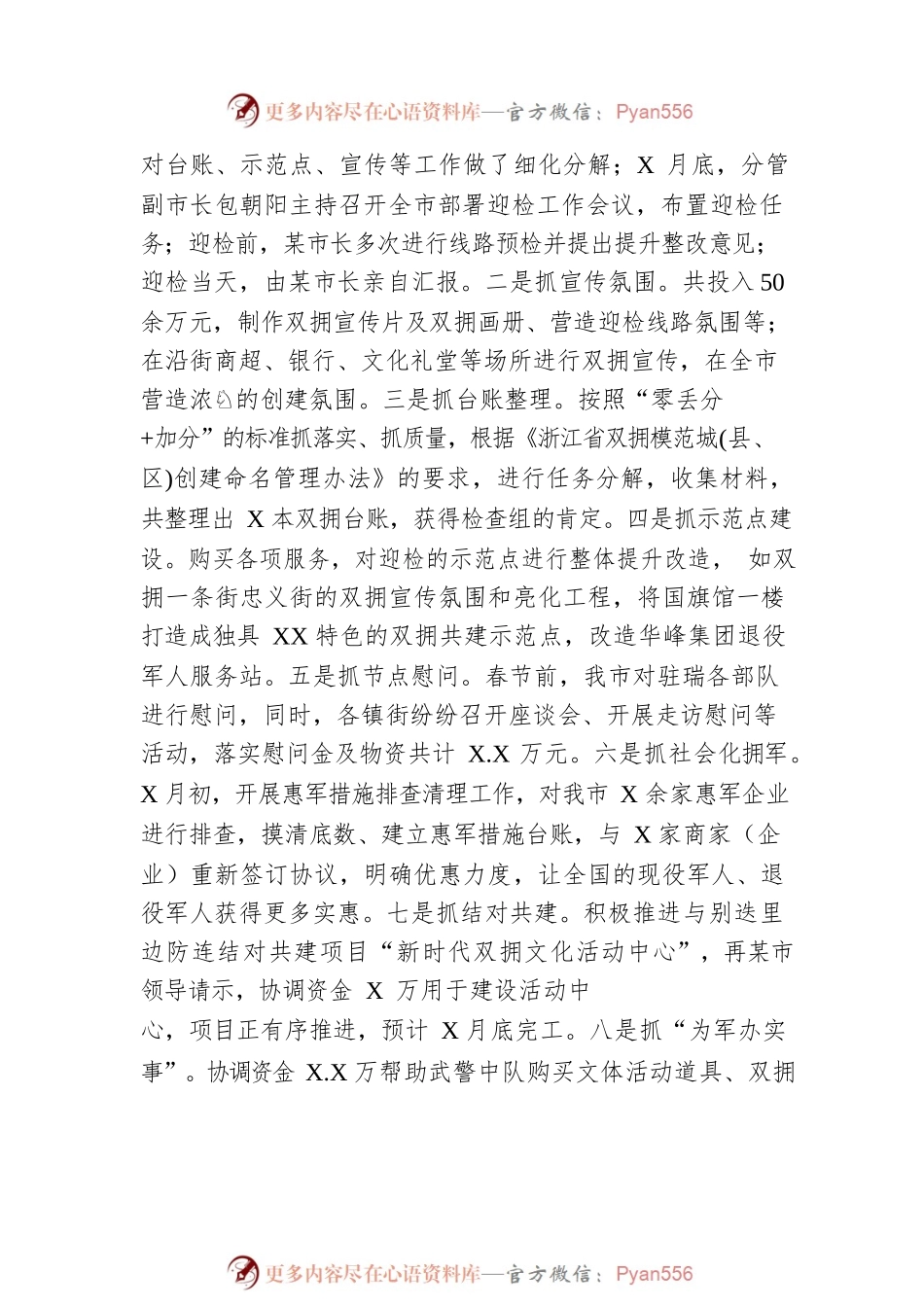 市退役军人事务局2023年上半年工作总结和下半年工作思路（20230625）.docx_第2页