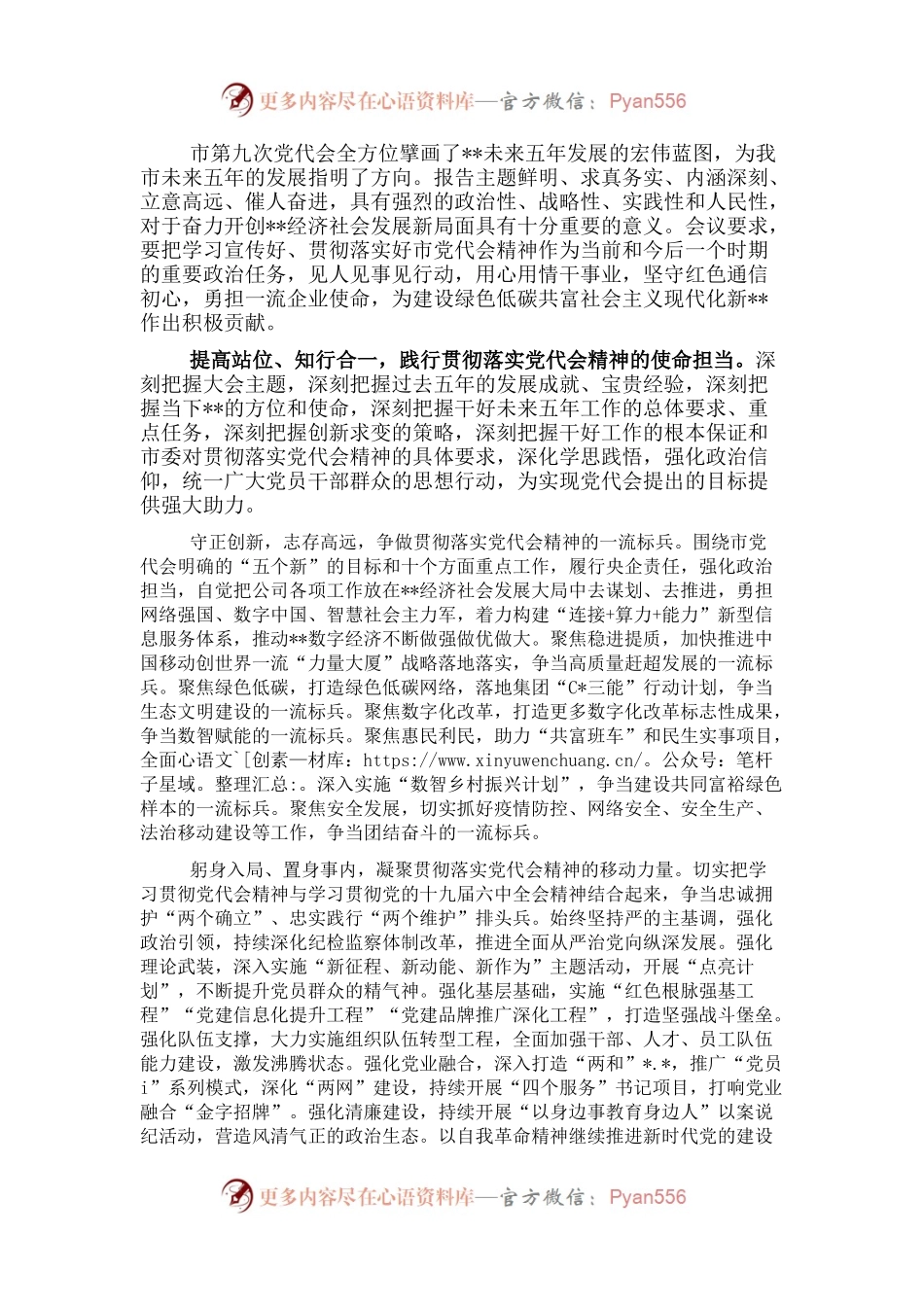 市委理论中心组学习报告.docx_第1页