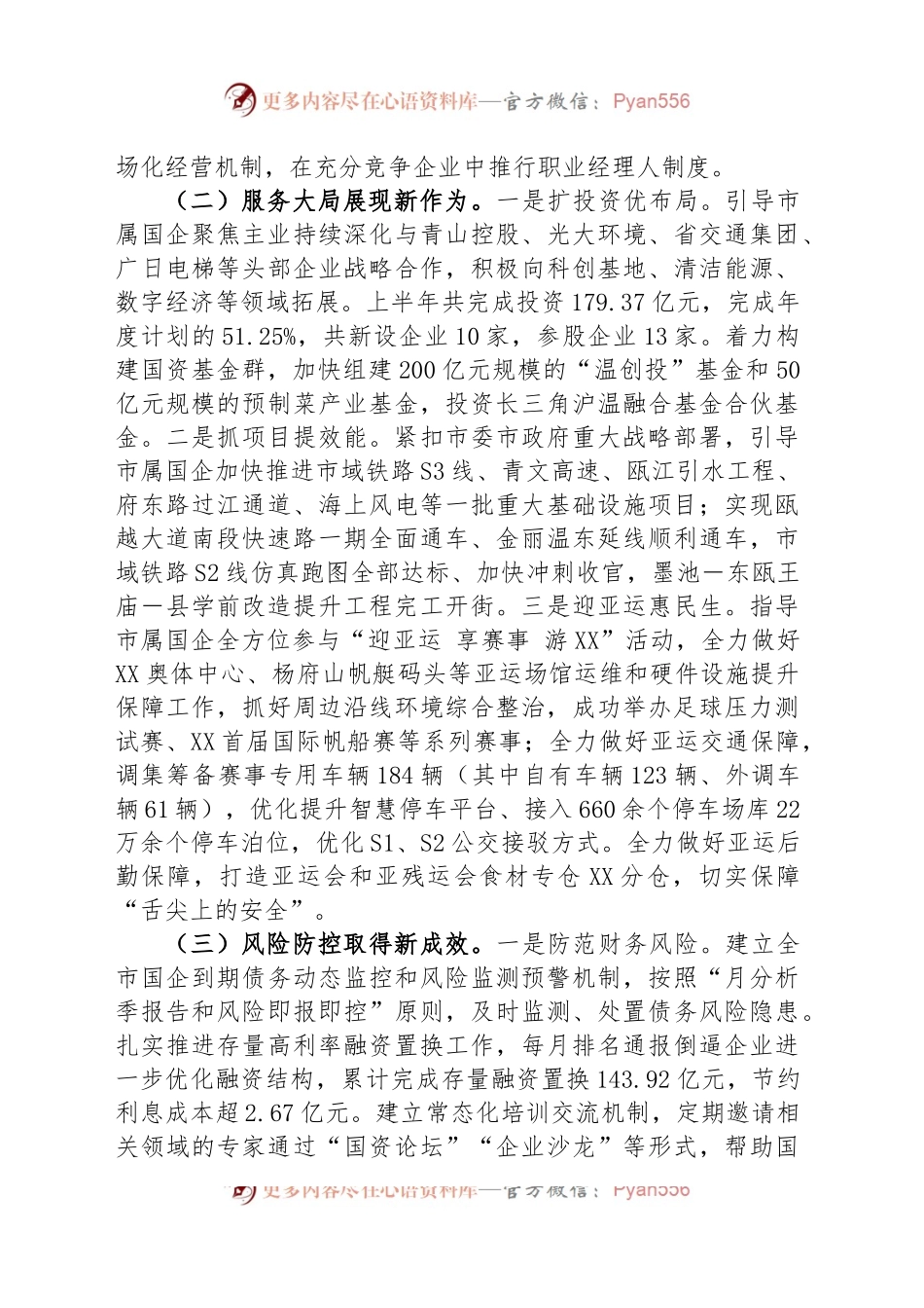 市国资委2023年上半年工作总结和下半年工作思路.docx_第2页