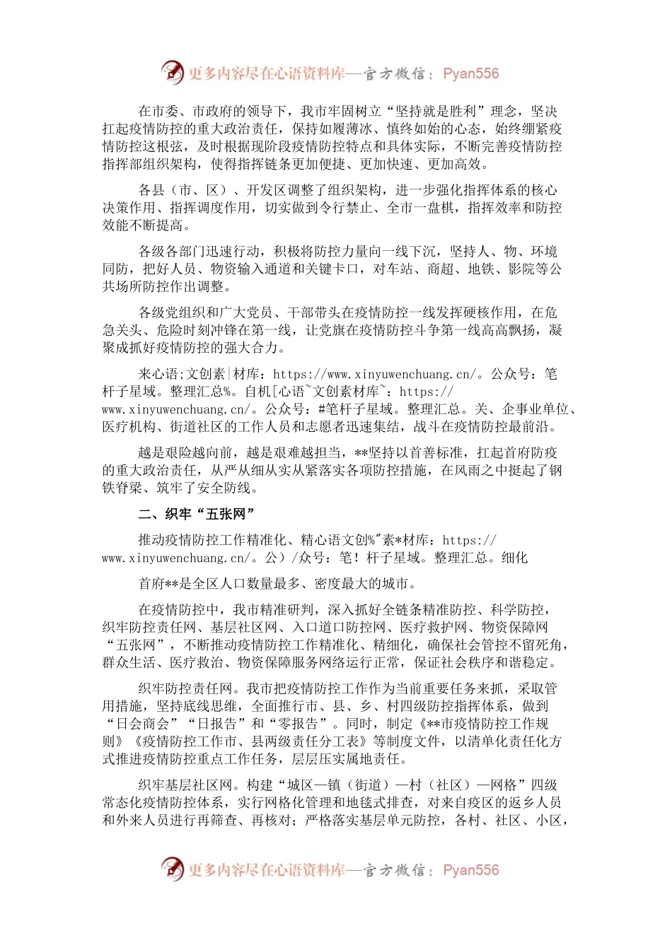 市持续强化新冠肺炎疫情防控工作成效报告.docx_第2页