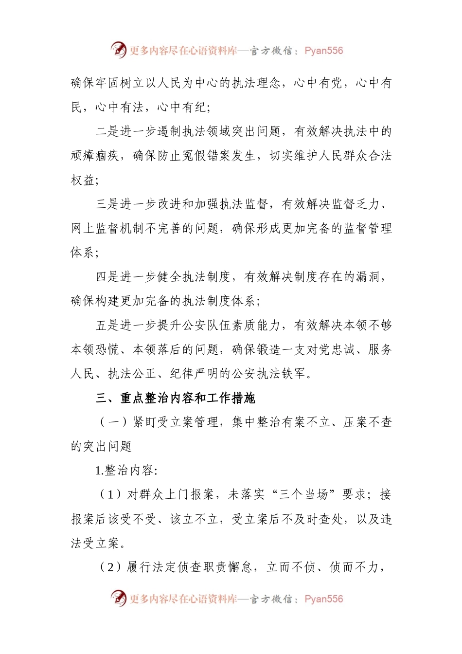 教育整顿专项整治工作方案.docx_第2页
