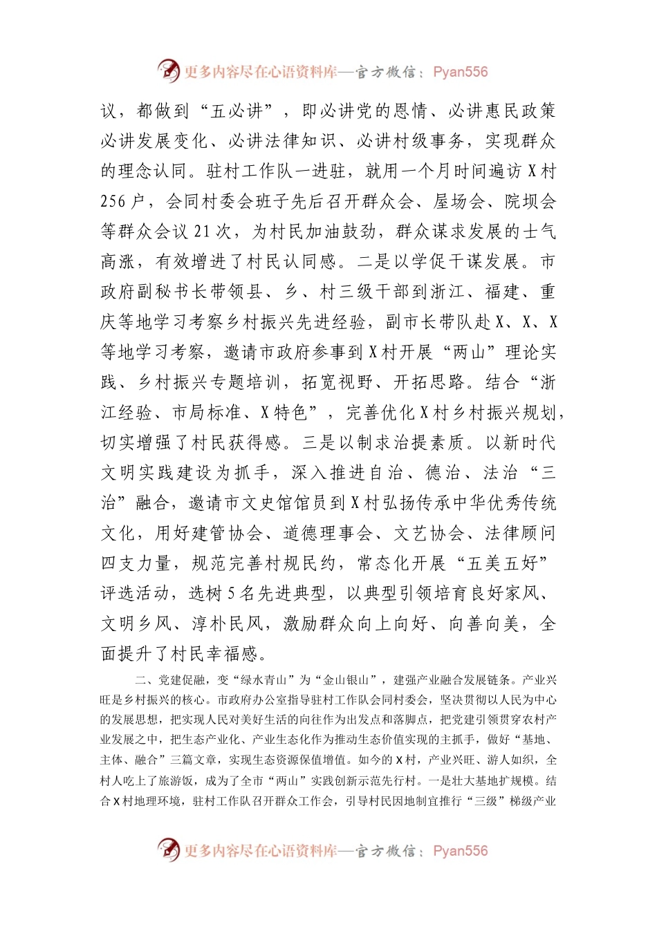 市政府办公室关于驻村帮扶工作进展情况汇报.docx_第2页