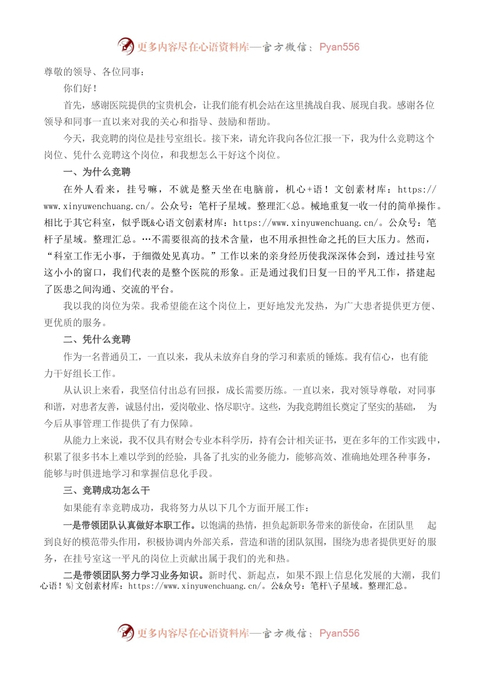 挂号室组长竞聘.docx_第1页