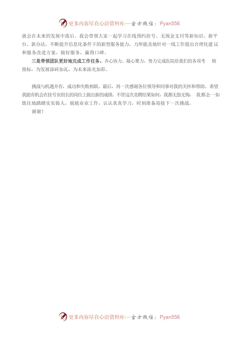 挂号室组长竞聘.docx_第2页