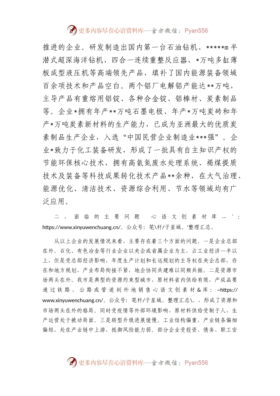 市老工业基地转型发展情况报告.docx_第2页