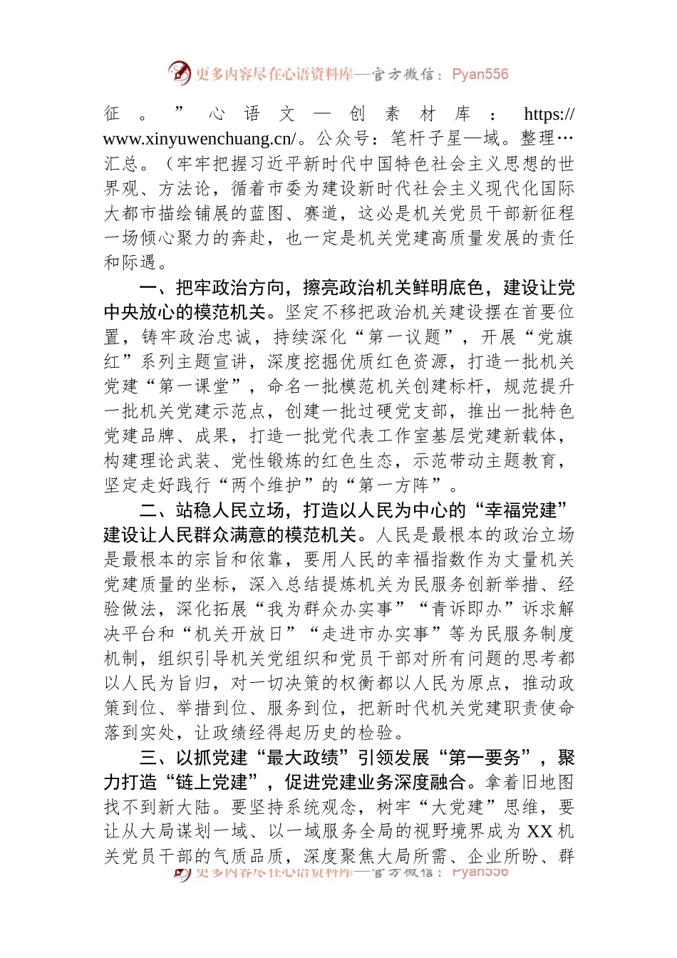 市直机关工委副书记在主题教育轮训班研讨交流：用思想之光照亮机关党的建设高质量发展奋进之路.docx_第2页
