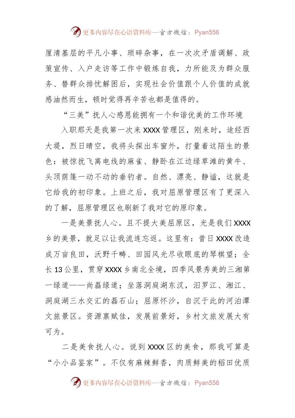 常怀感恩之心做德才兼备的党员干部 个人心得.docx_第2页