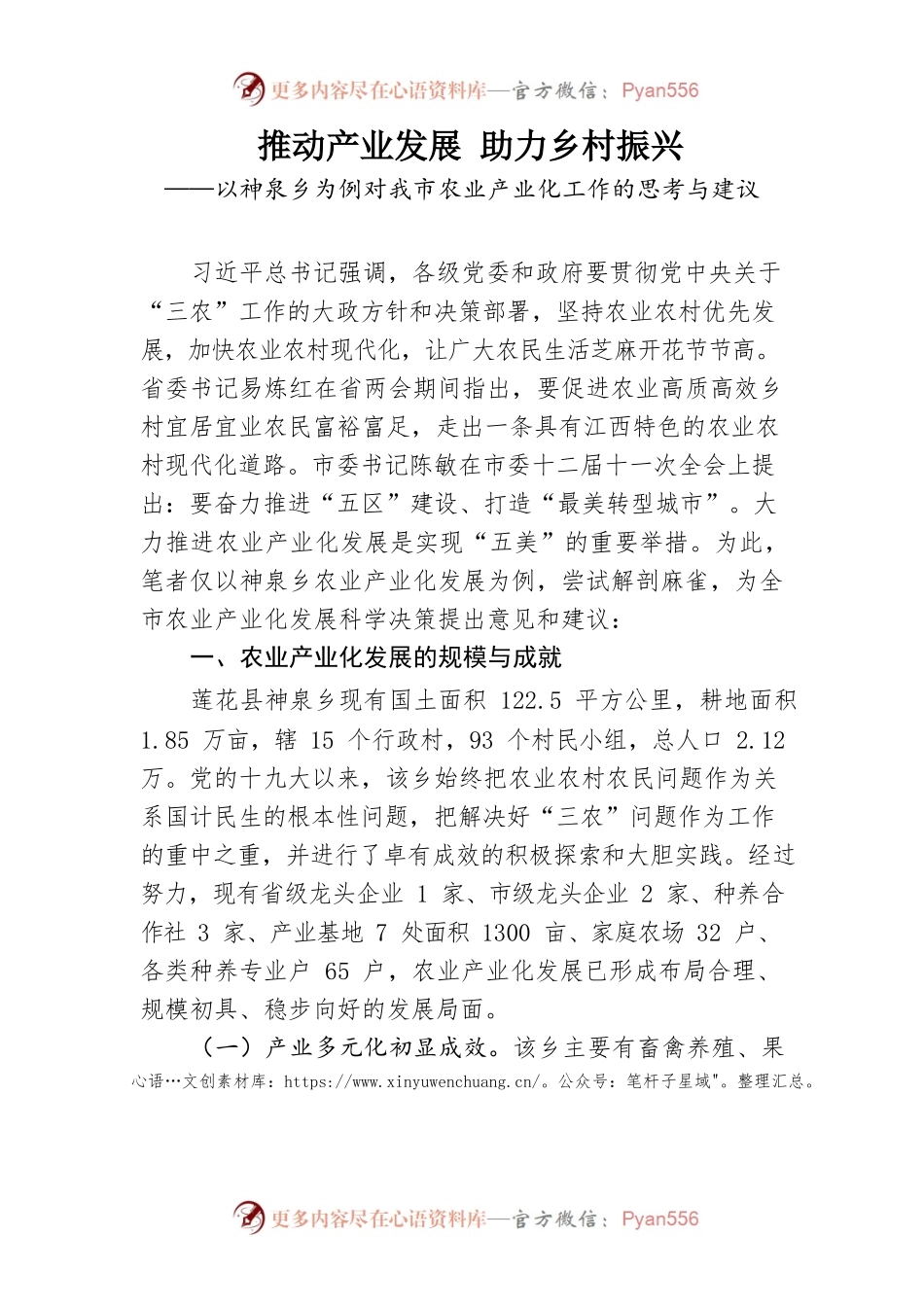 推动产业发展     助力乡村振兴.docx_第1页