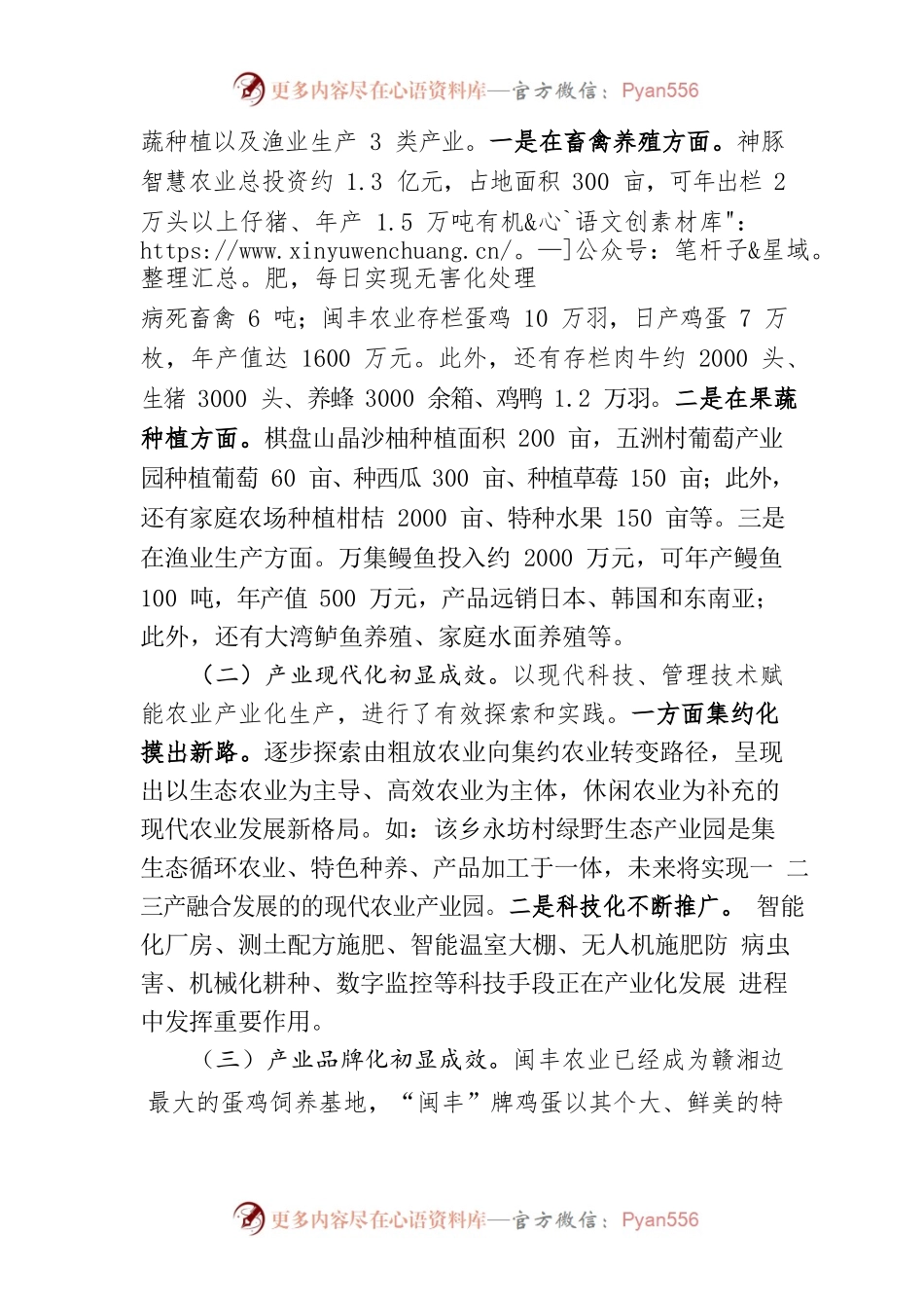 推动产业发展     助力乡村振兴.docx_第2页