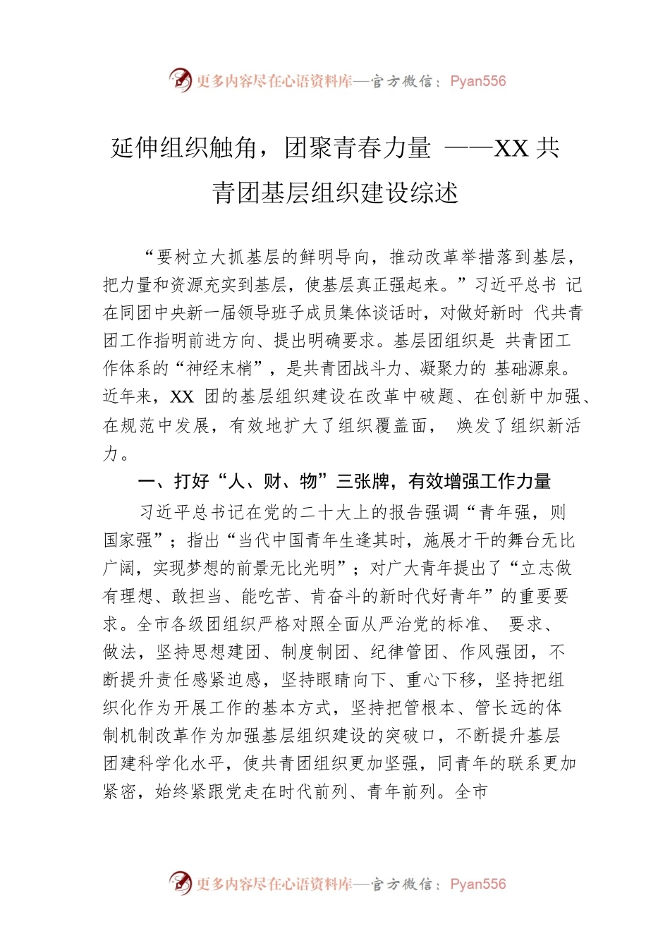延伸组织触角，团聚青春力量 ——张掖共青团基层组织建设综述（20221117）.docx_第1页