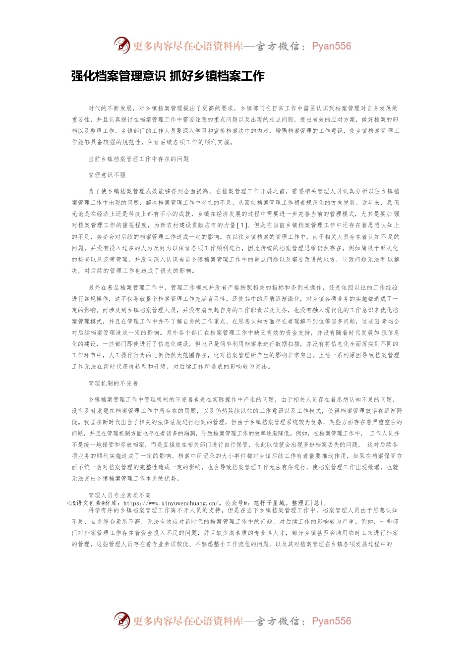 强化档案管理意识 抓好乡镇档案工作.docx_第1页