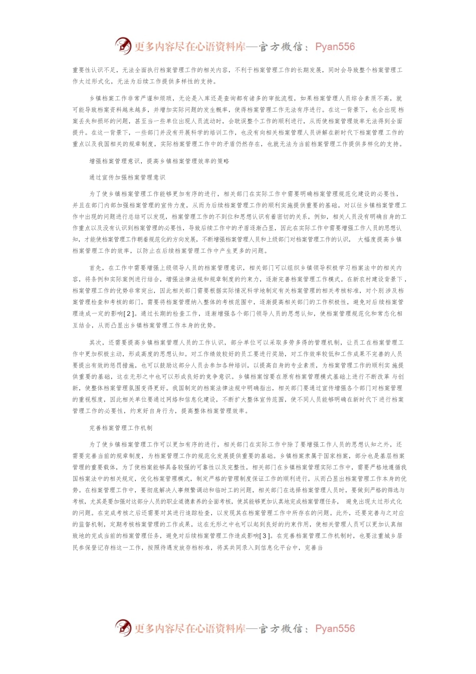 强化档案管理意识 抓好乡镇档案工作.docx_第2页