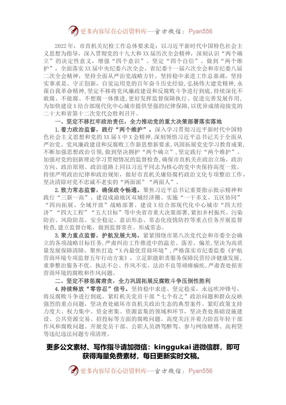 市直机关2022年纪检工作要点.docx_第1页