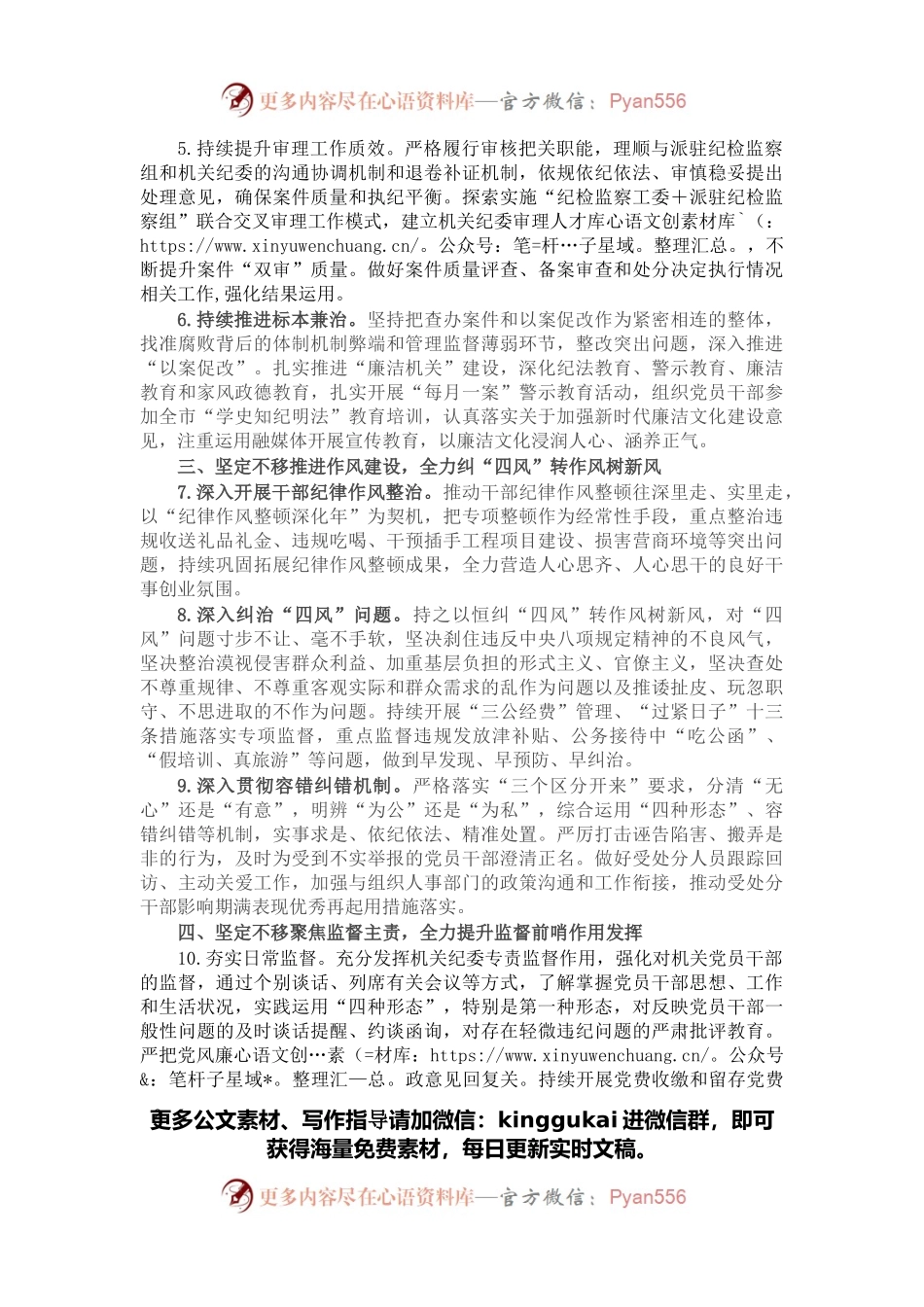市直机关2022年纪检工作要点.docx_第2页