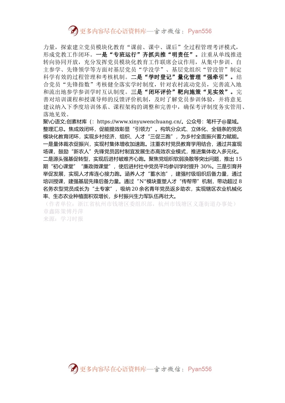 抓实模块化党员教育培训.docx_第2页
