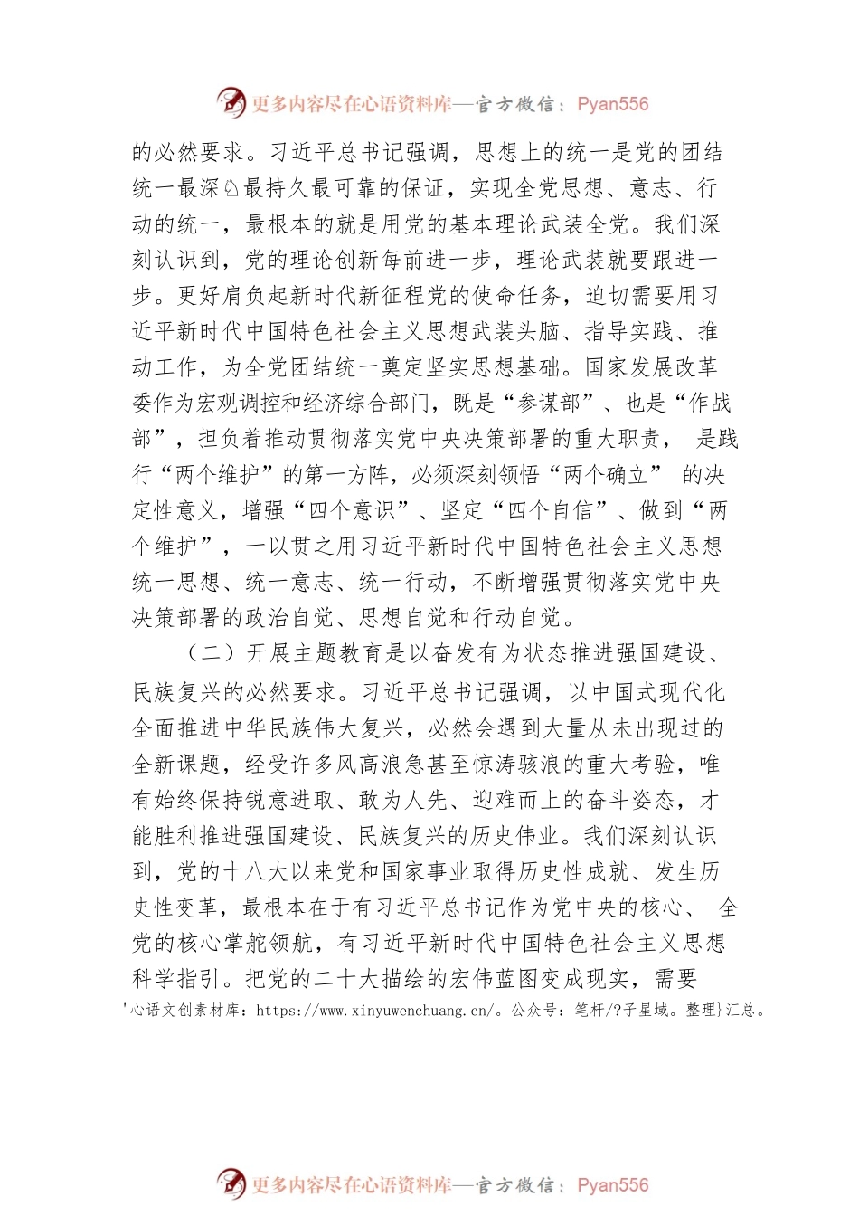 扎扎实实开展好主题教育 推动发展改革工作再上新台阶.docx_第2页