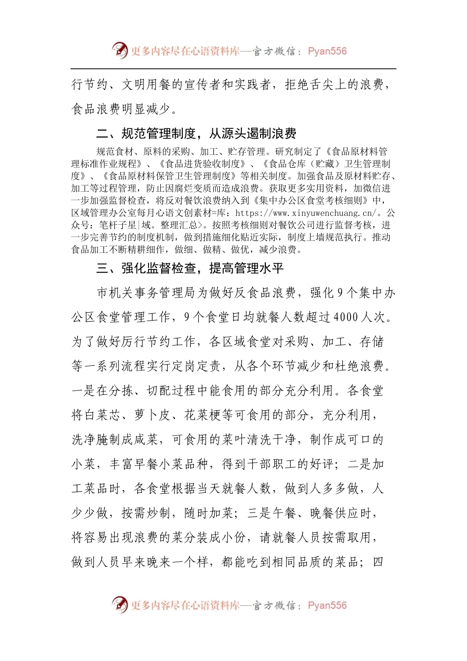 开展厉行节约反对浪费情况报告.docx_第2页