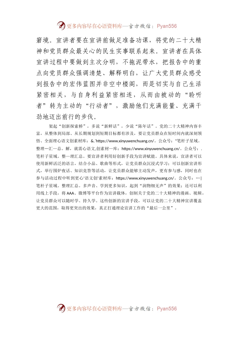 常委宣传部长中心组研讨发言：架起宣讲党的大会精神的“三座桥”.docx_第2页