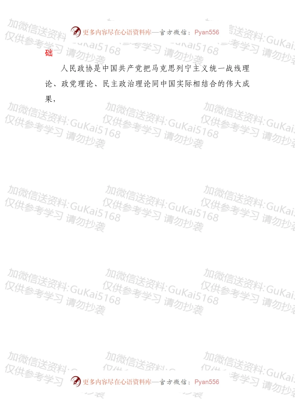 新任政协主席在干部大会上的讲话.docx_第2页