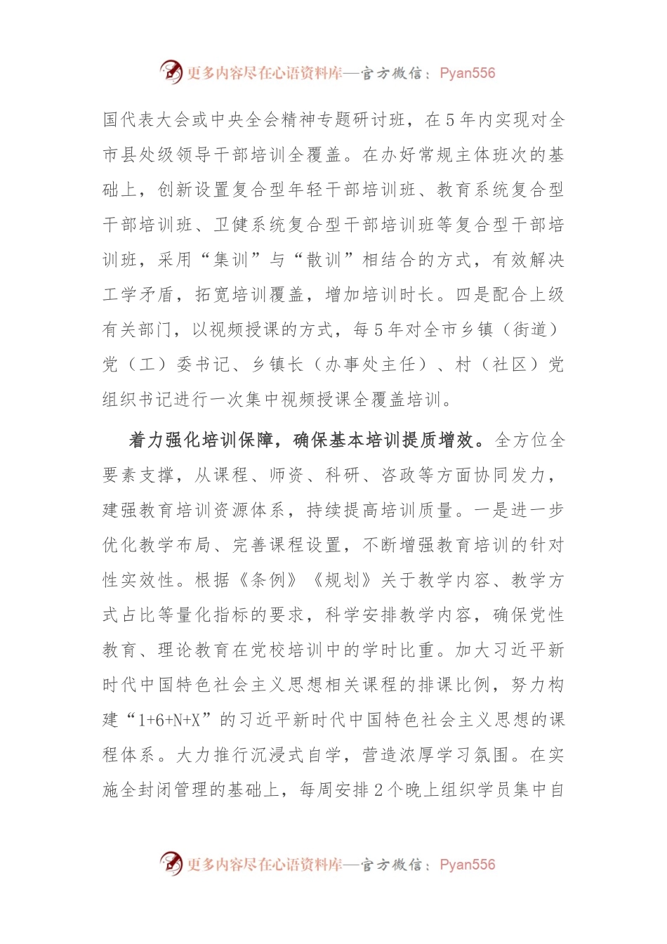 市委党校在全市党员干部教育培训工作专题推进会上的汇报发言.docx_第2页