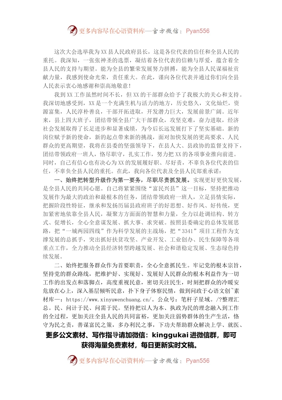 新任县长任职表态发言.docx_第1页