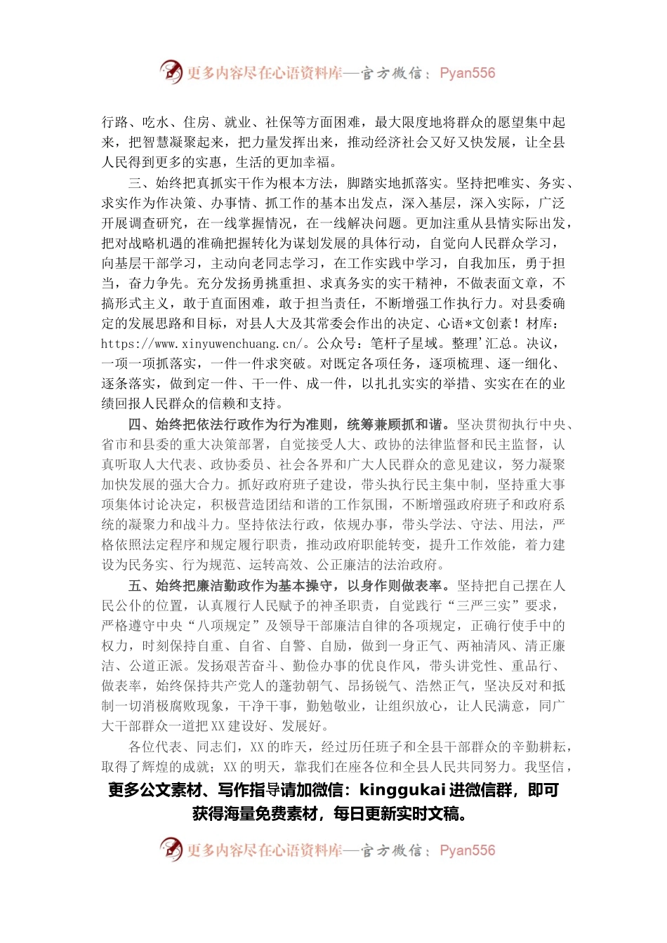 新任县长任职表态发言.docx_第2页