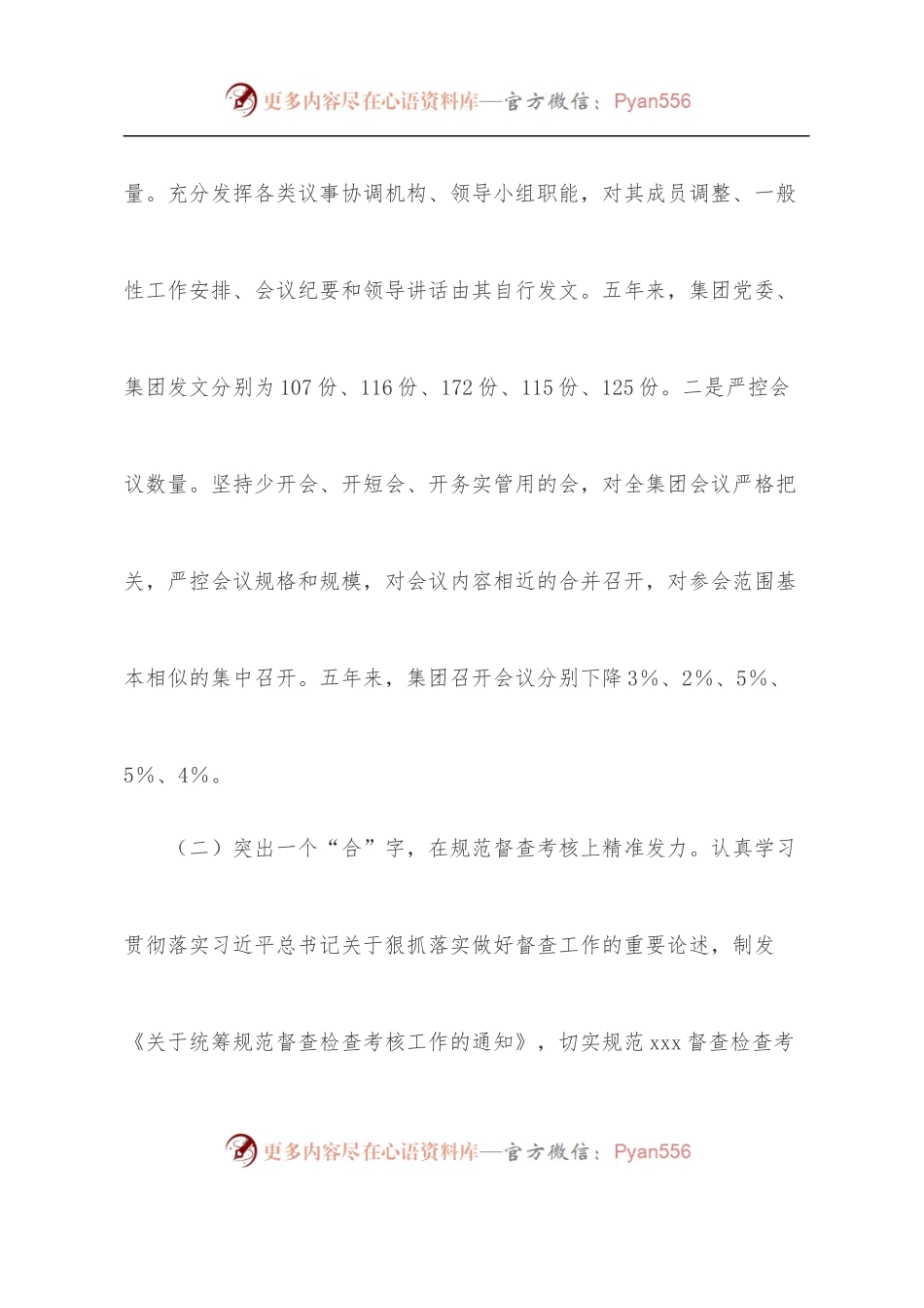 整治形式主义为基层减负工作落实情况报告.docx_第2页