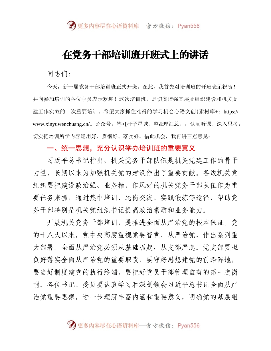 开班式上的讲话.docx_第1页