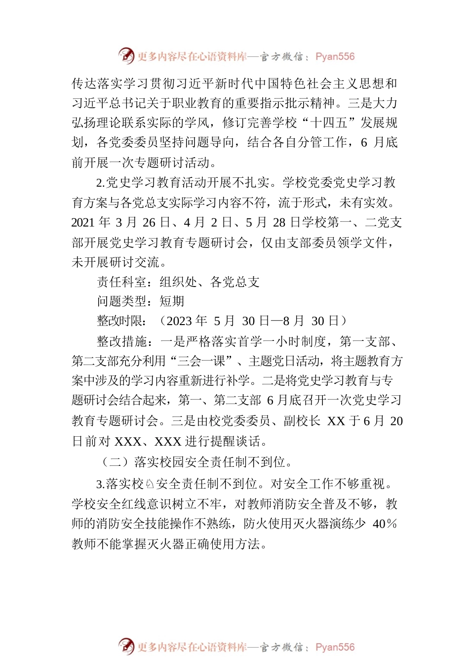 市职业中等专业学校巡察反馈问题整改方案.docx_第2页