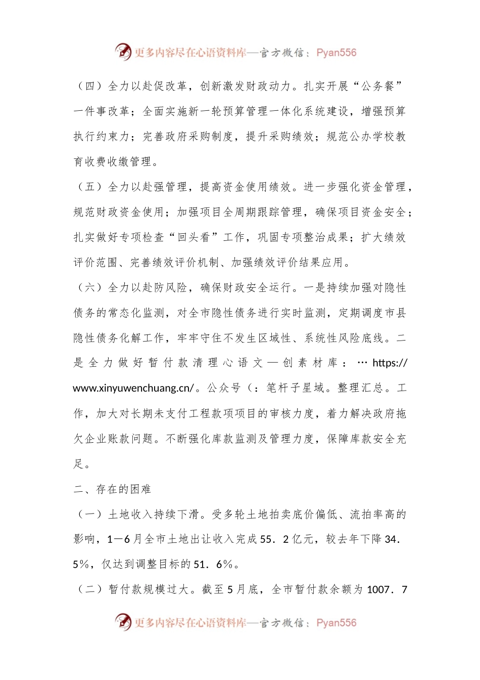 市财政局2024年上半年工作报告及下半年工作计划.docx_第2页