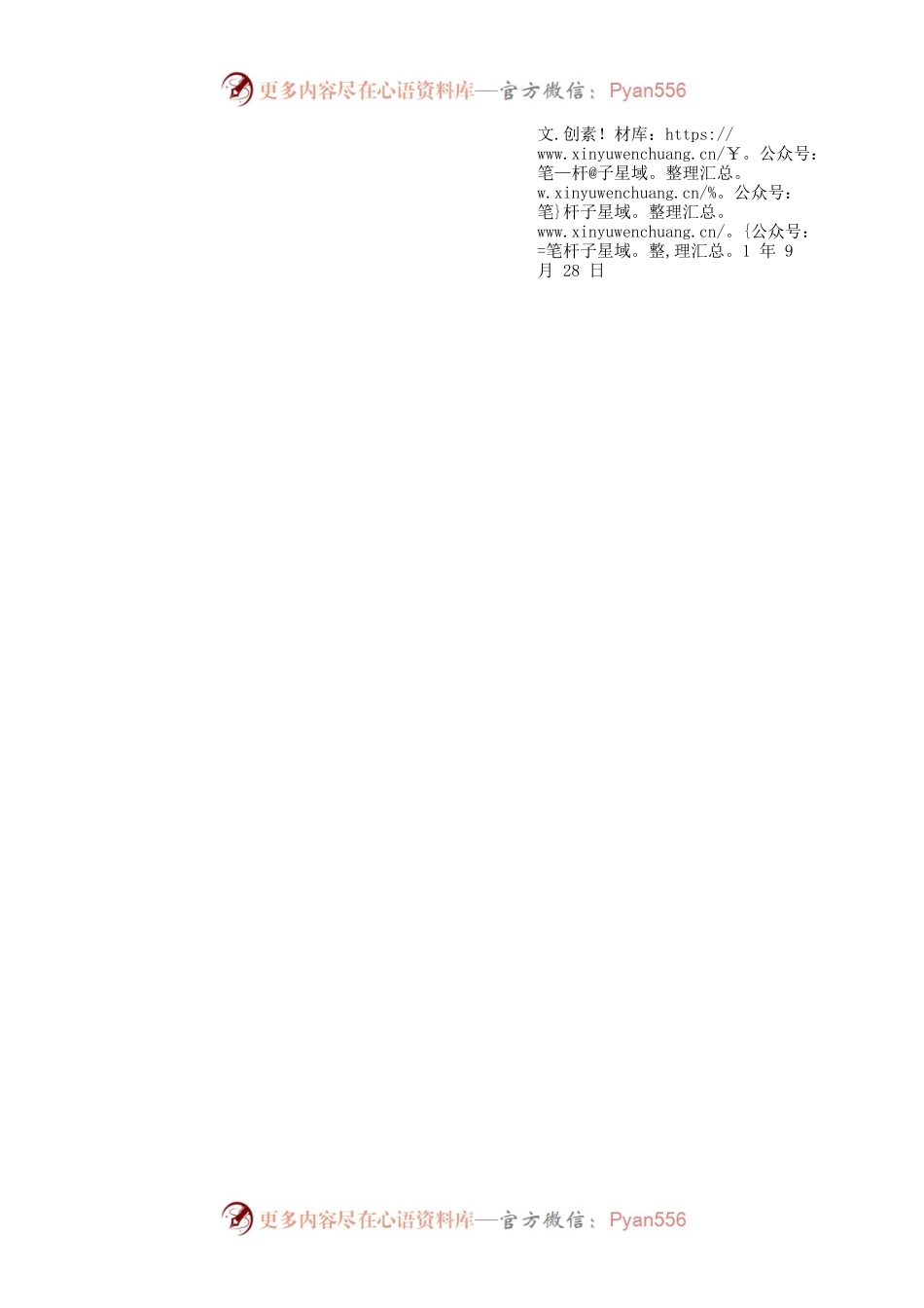 广信区习近平法治思想宣传学习情况汇总表格（2021.9.28）.docx_第2页