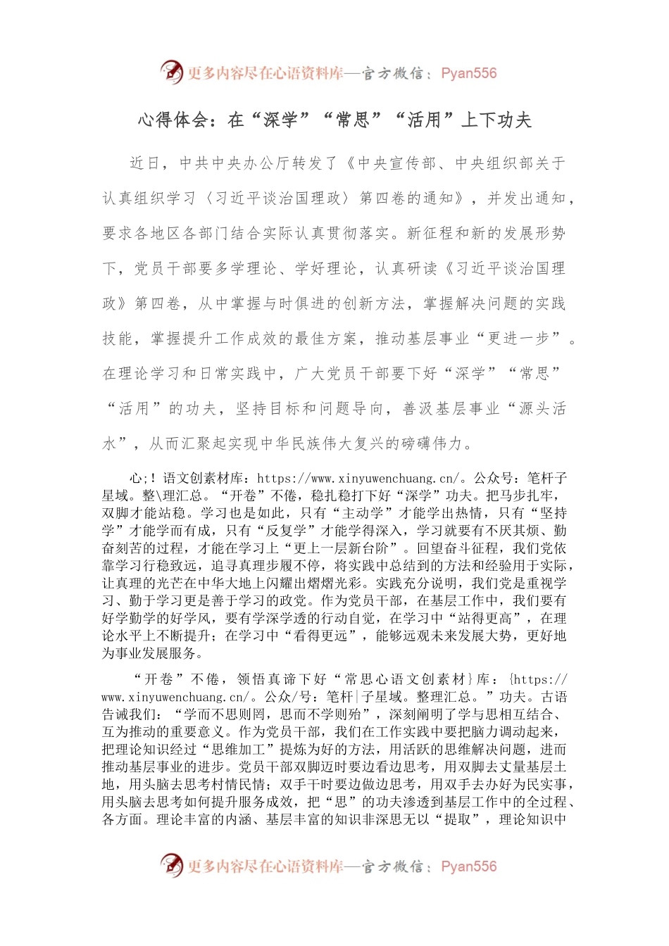 心得体会：在“深学”“常思”“活用”上下功夫.docx_第1页