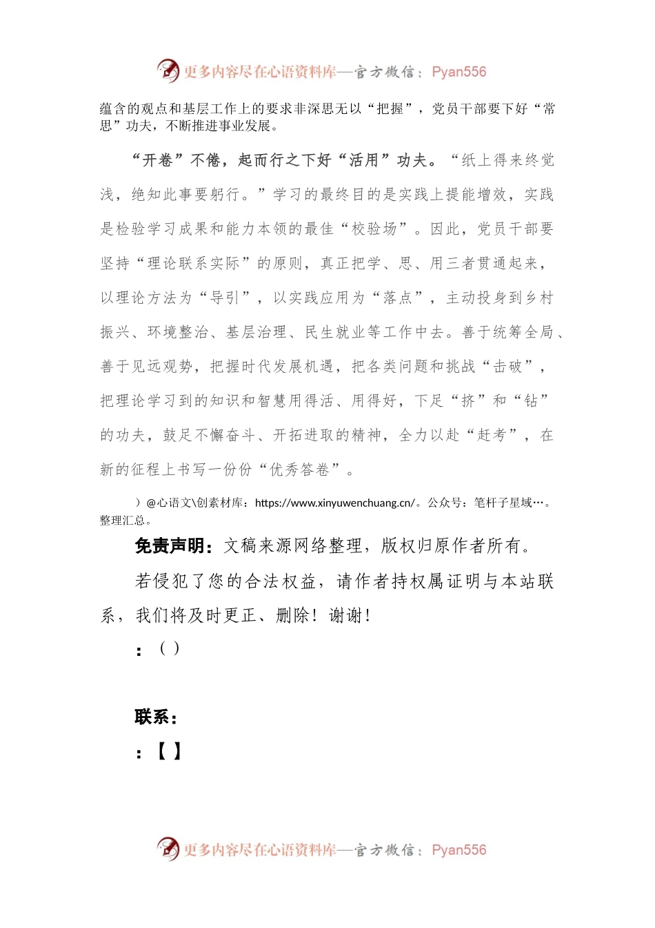 心得体会：在“深学”“常思”“活用”上下功夫.docx_第2页