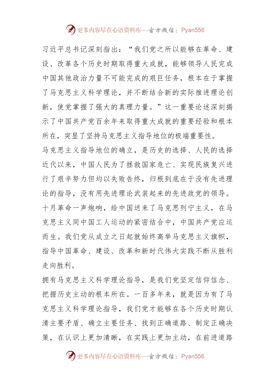 常委宣传部长党课讲稿：巩固马克思主义在意识形态领域的指导地位.docx_第2页