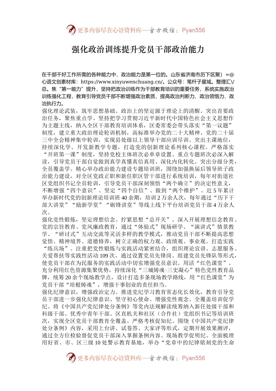 强化政治训练提升党员干部政治能力.docx_第1页