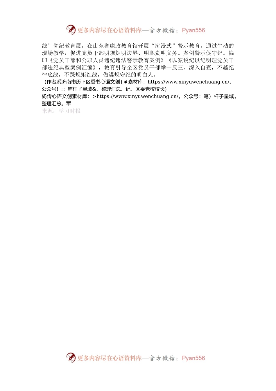 强化政治训练提升党员干部政治能力.docx_第2页