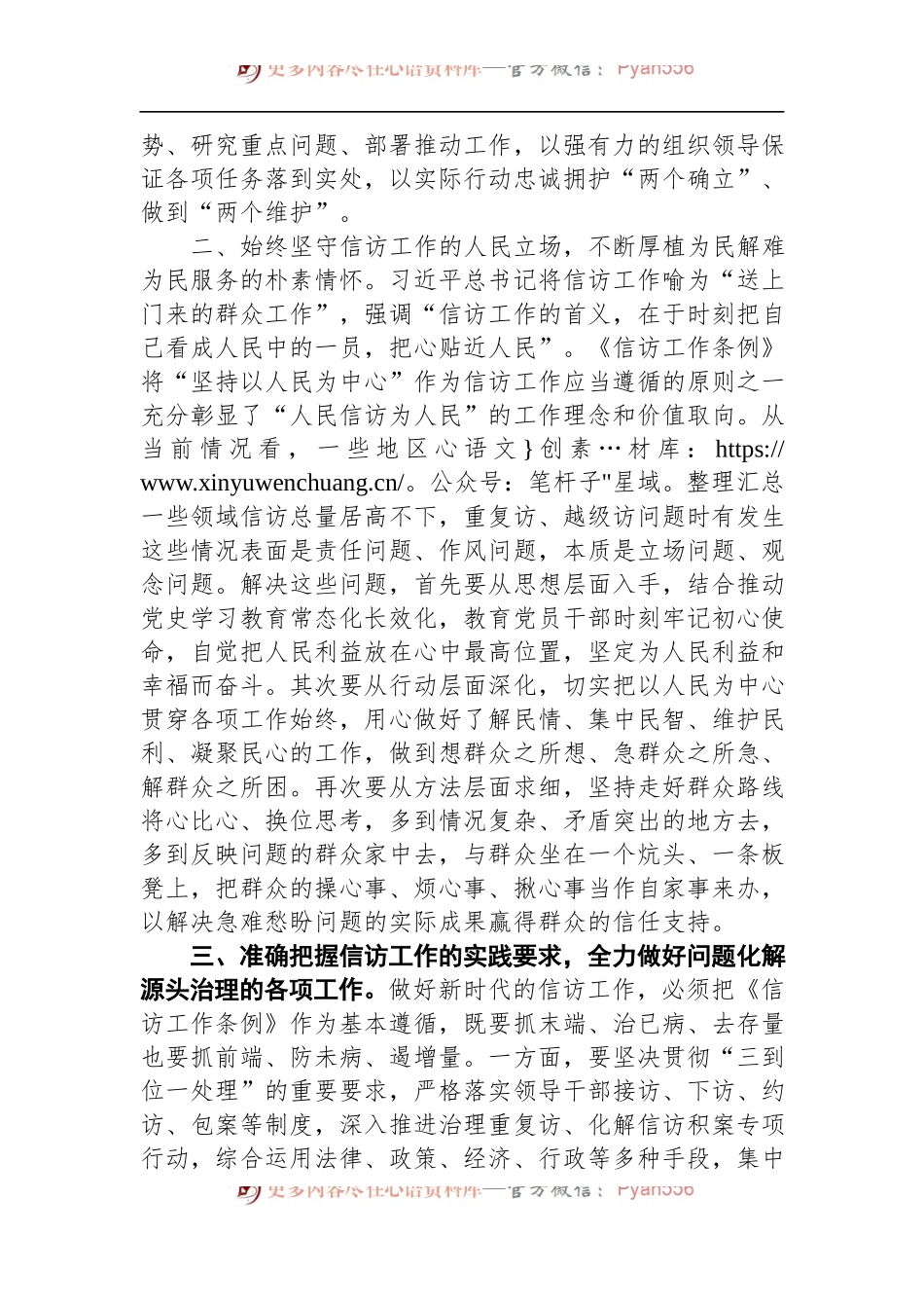 市委书记中心组学习信访工作条例研讨发言.docx_第2页