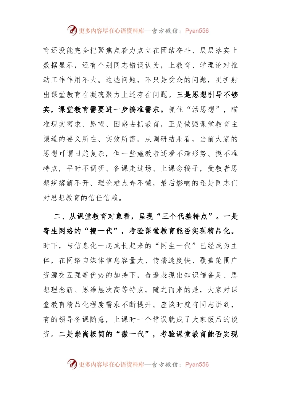 思想教育座谈会发言稿：推动教育重塑创新做强集中学习.docx_第2页