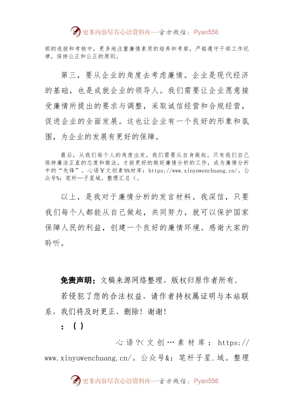 廉情分析会发言材料.docx_第2页