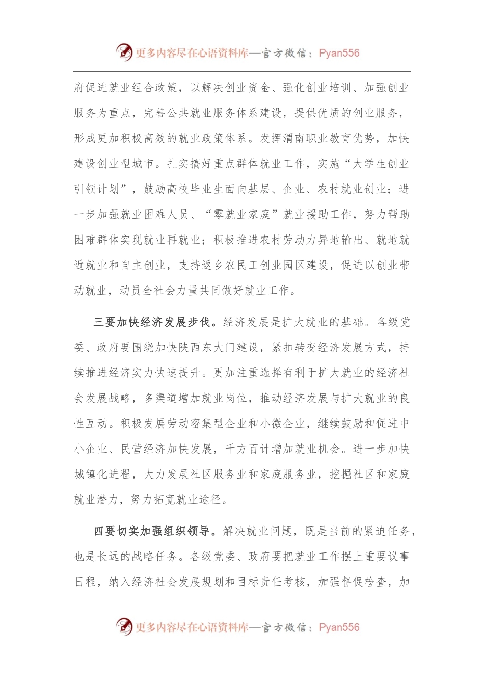 市委书记在市委中心组集体学习会上的讲话.docx_第2页