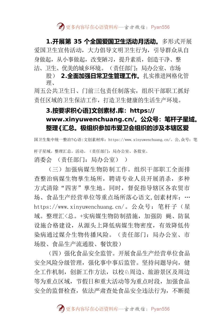 市市场监督管理局2023年爱国卫生工作计划 （20230322）.docx_第2页